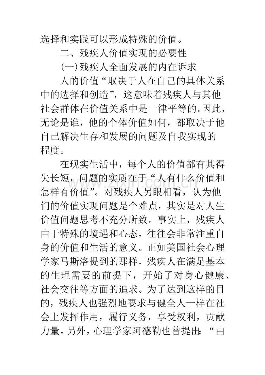 残疾人在社会生活中的价值何在以及其价值是如何体现.docx_第3页