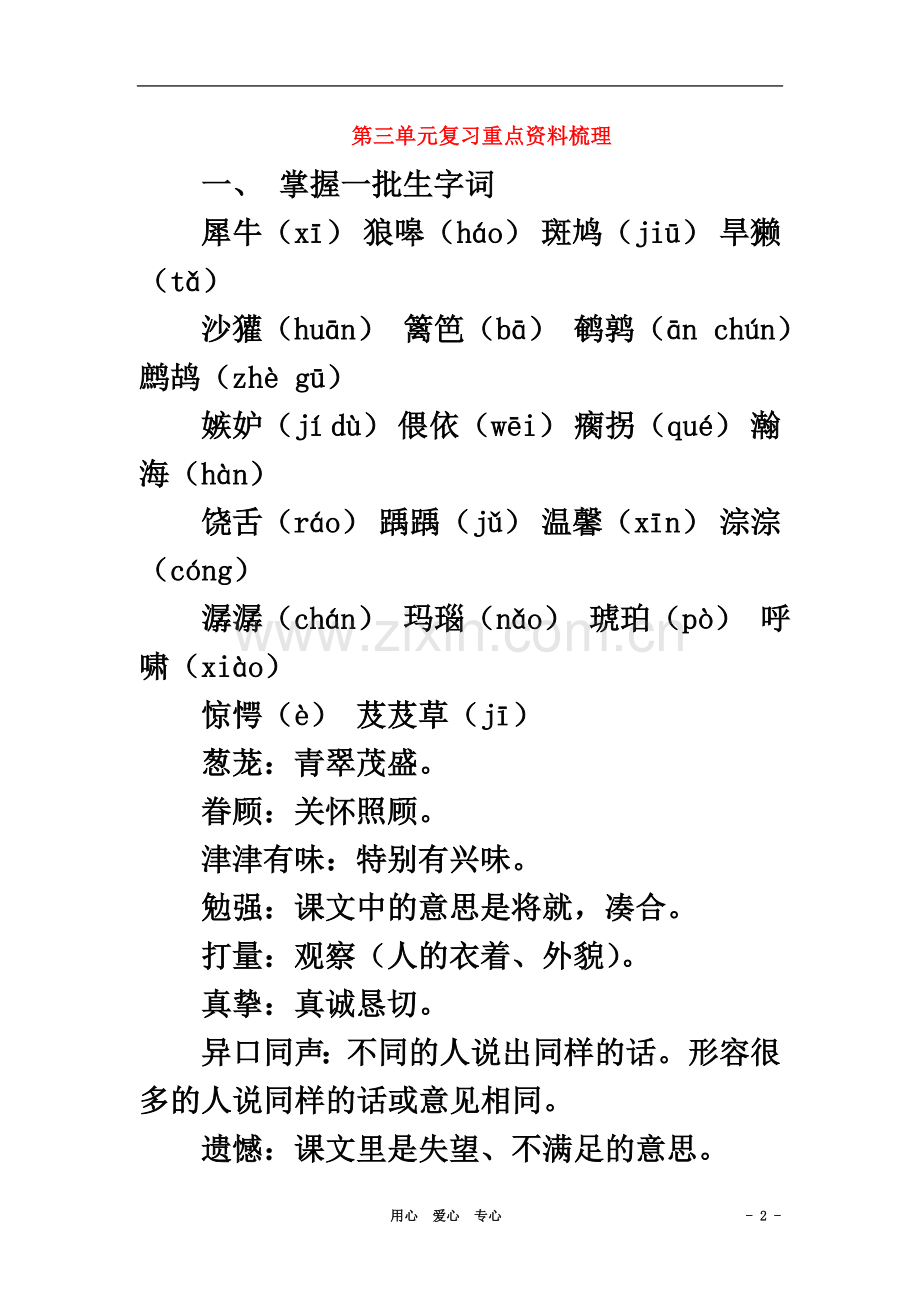 七年级语文下册第三单元复习重点资料梳理语文版.doc_第2页