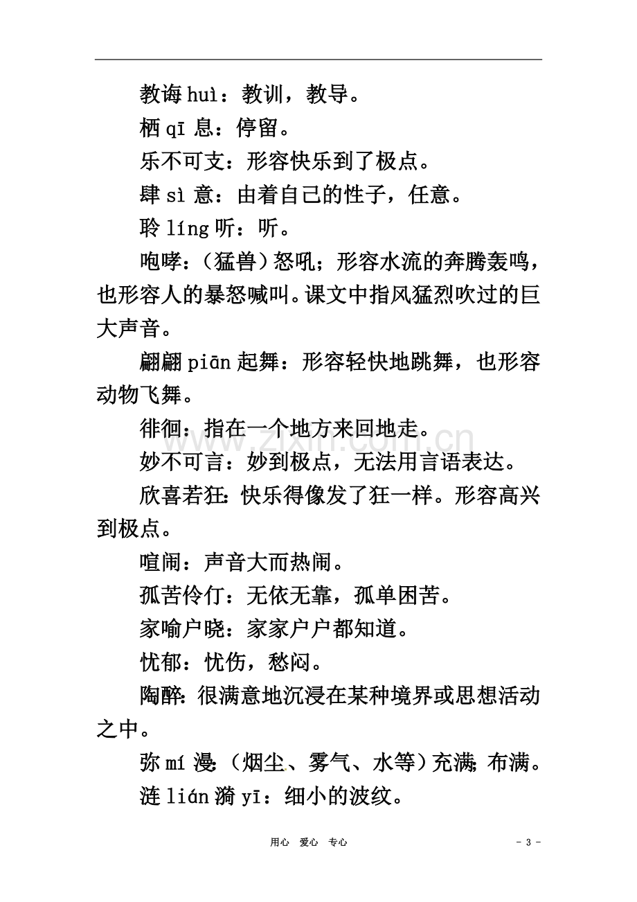 七年级语文下册第三单元复习重点资料梳理语文版.doc_第3页