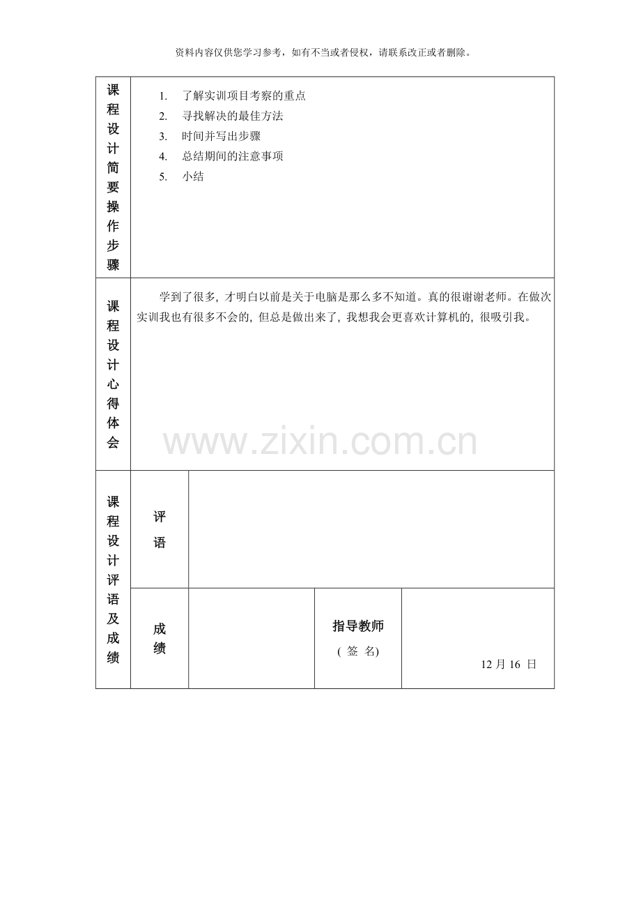 计算机组装与维护技术实训计划模板.doc_第2页