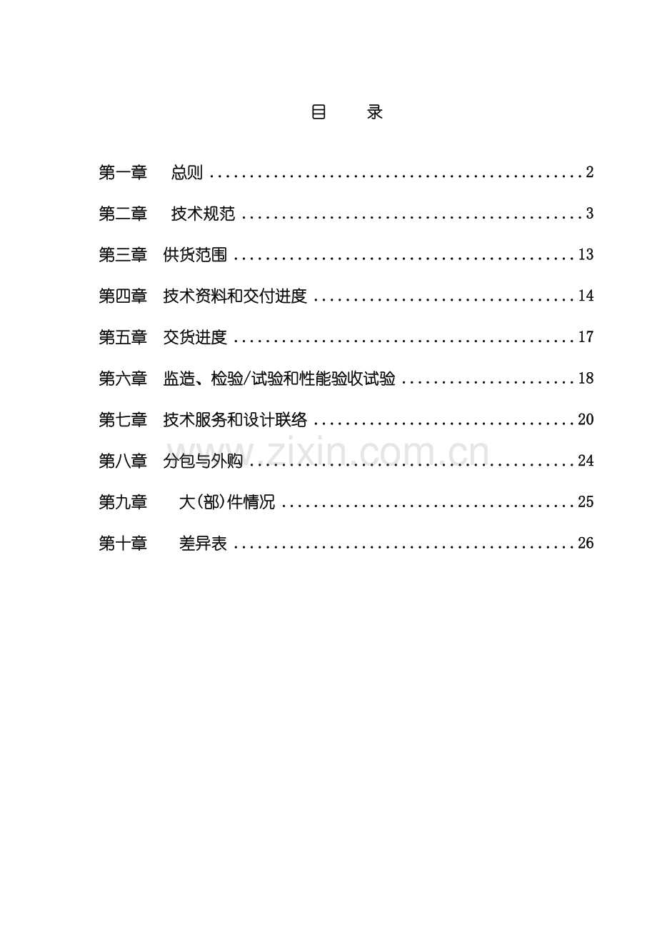 箱变技术规范书容量乳山二期.doc_第3页