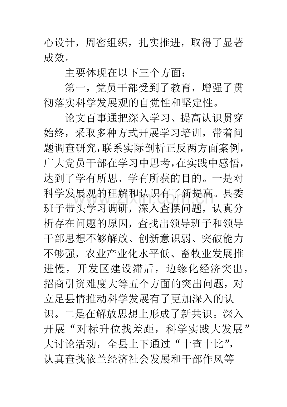 科学发展观集中培训内容与意义.docx_第2页