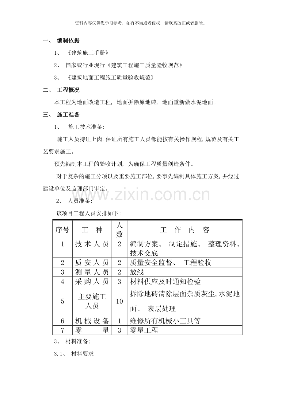 水泥地面施工方案样本.doc_第2页