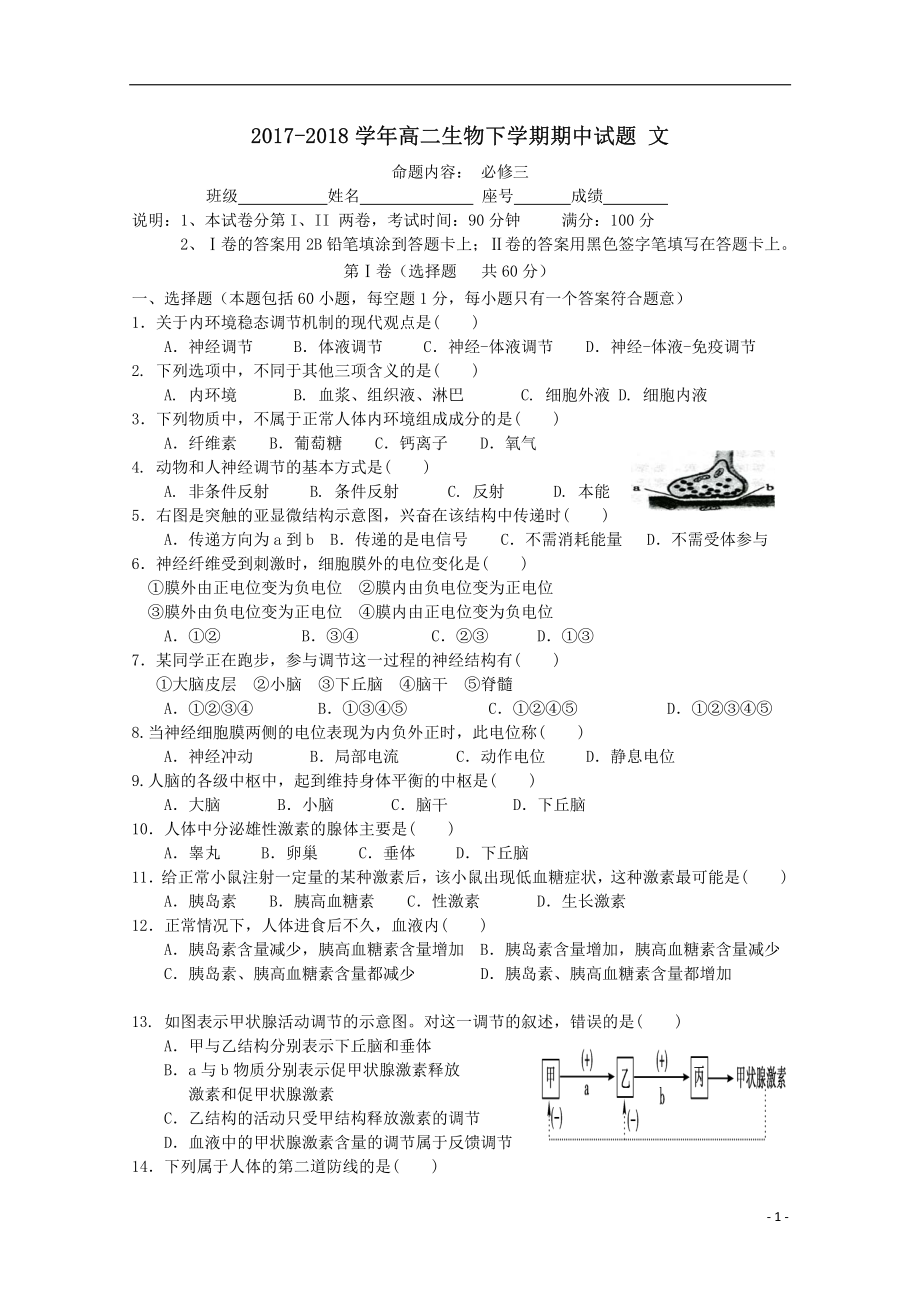 2022-2022学年高二生物下学期期中试题文.pdf_第1页