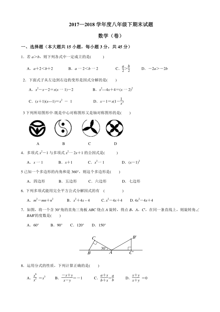 2022-2022学年北师大八年级下数学期末检测题有答案.pdf_第1页