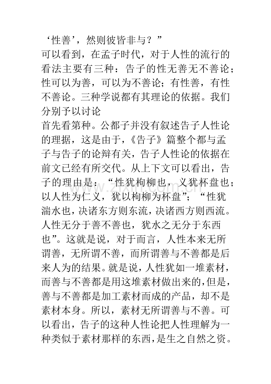 性善-一种引导性的概念——孟子性善论的哲学意蕴与方法内涵.docx_第3页