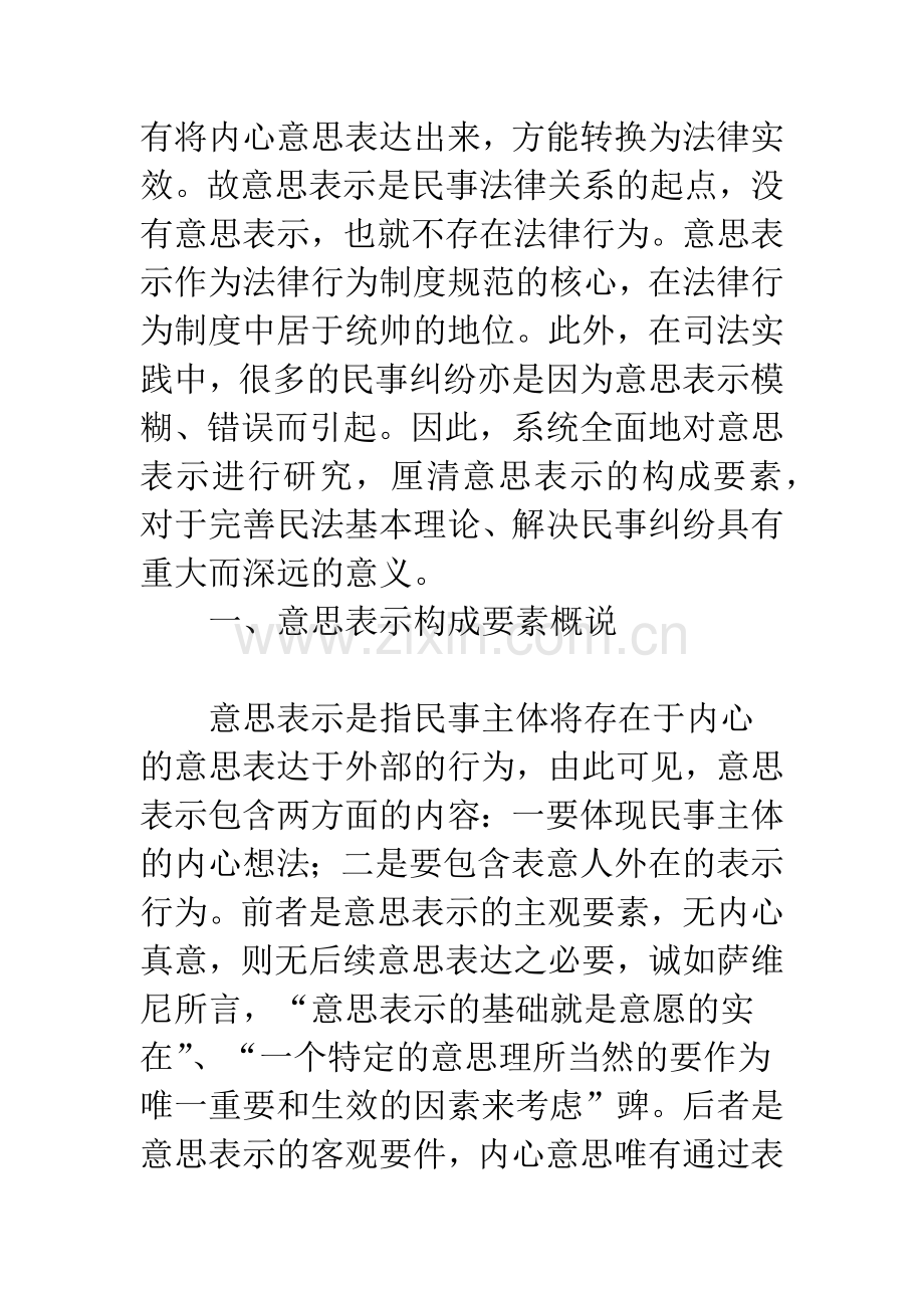 意思表示的构成要素.docx_第2页