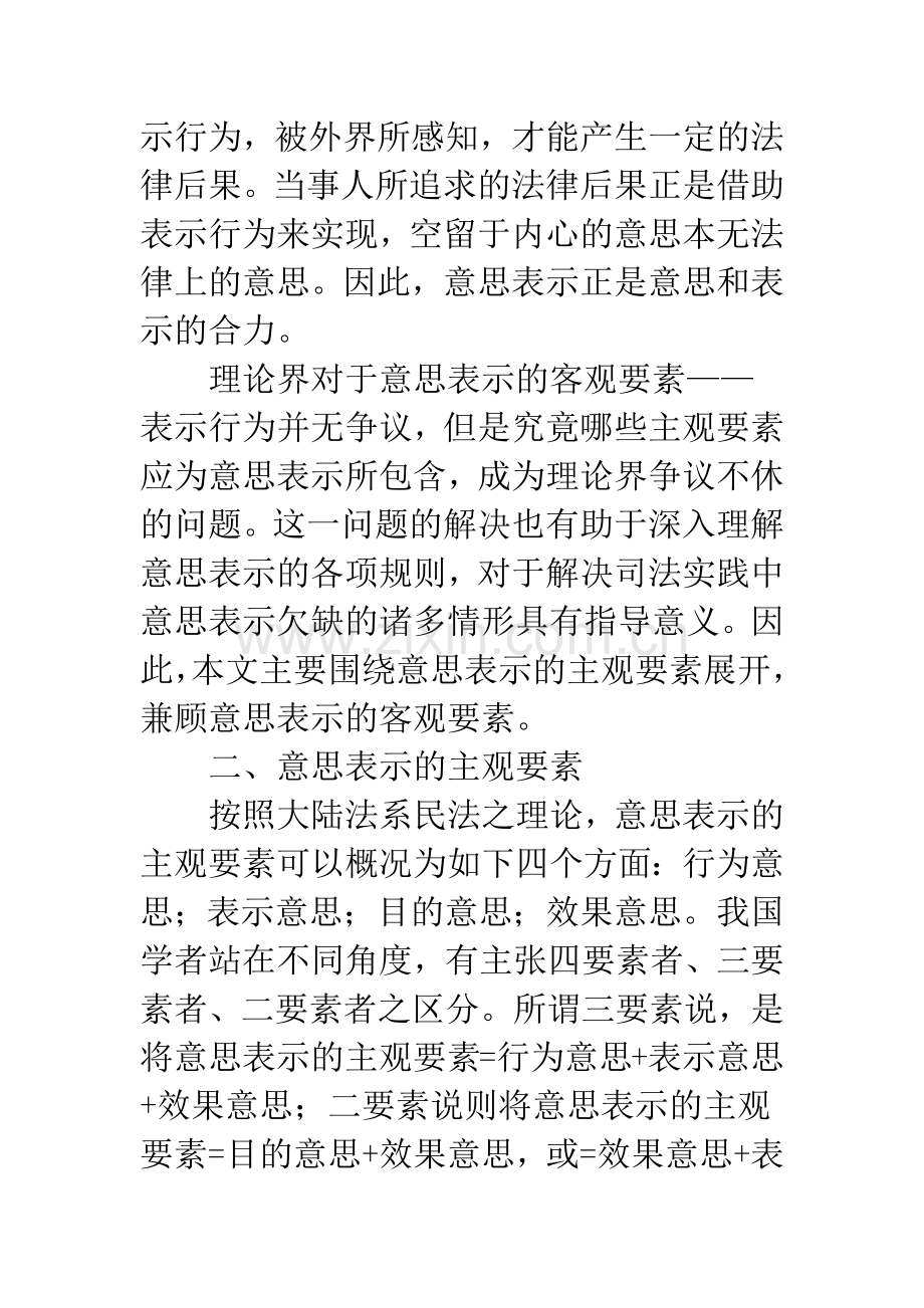 意思表示的构成要素.docx_第3页