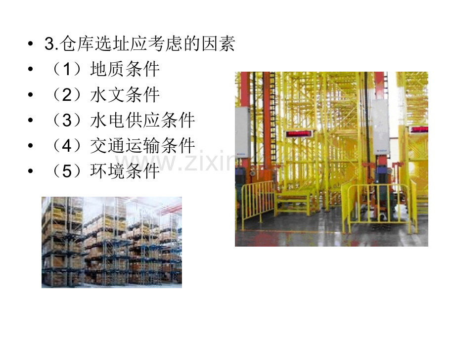 仓库规划和布局专题培训课件.ppt_第3页