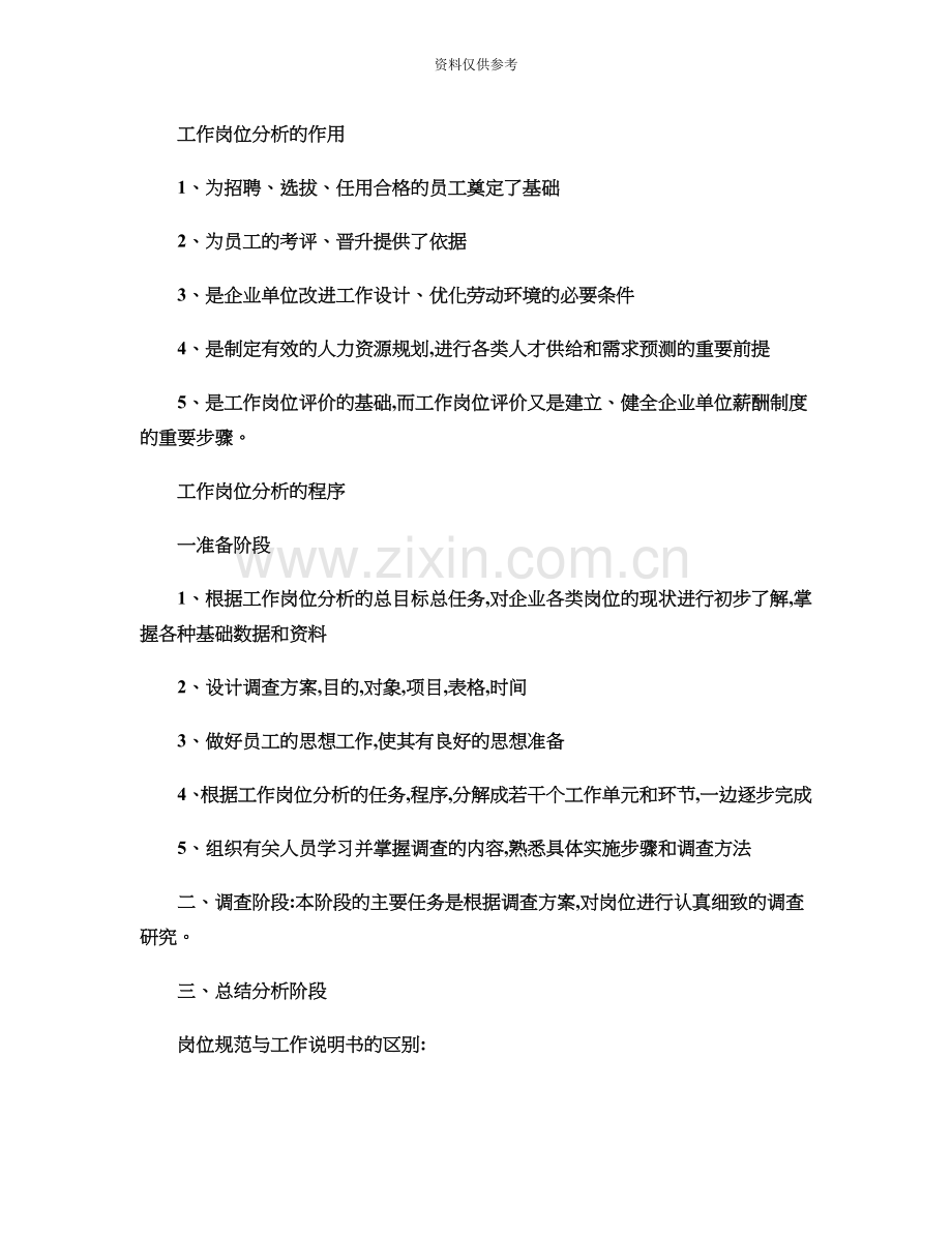 人力资源管理师三级考试重点复习资料精.doc_第2页