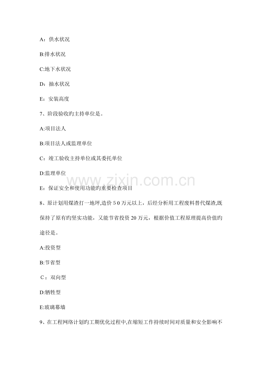 2023年重庆省一级建造师安全生产岗位责任制汇总考试试题.docx_第3页