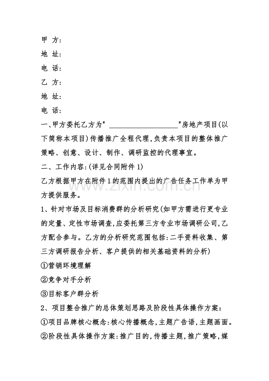 传媒公司合同.docx_第2页