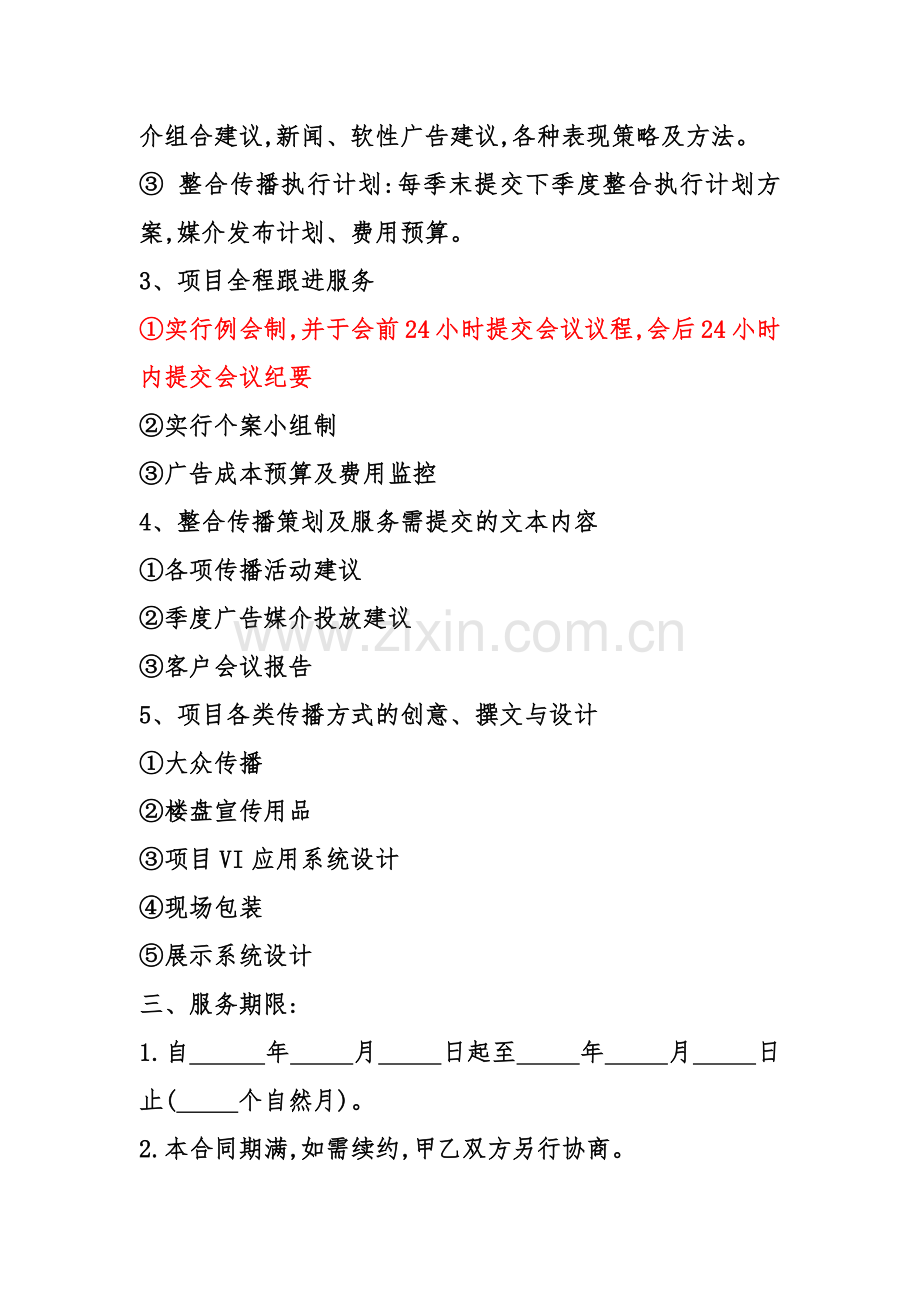 传媒公司合同.docx_第3页