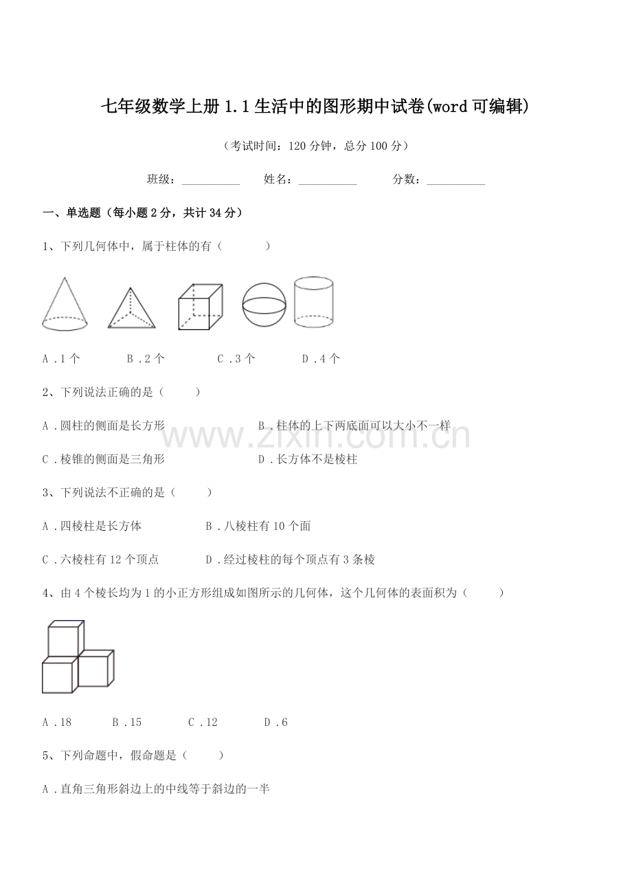 2022年度榆树市延和朝鲜族学校七年级数学上册1.1生活中的图形期中试卷.docx_第1页