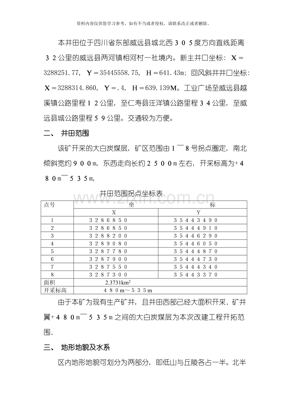 地质说明书专业资料模板.doc_第2页