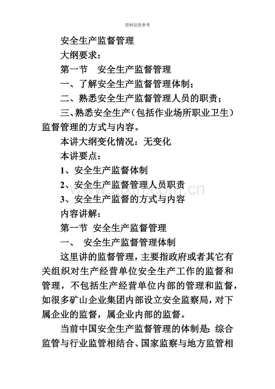 安全工程师安全生产技术重点预习1115.doc_第2页