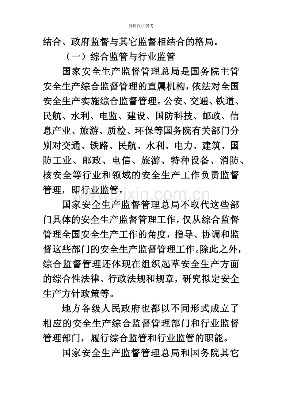 安全工程师安全生产技术重点预习1115.doc_第3页