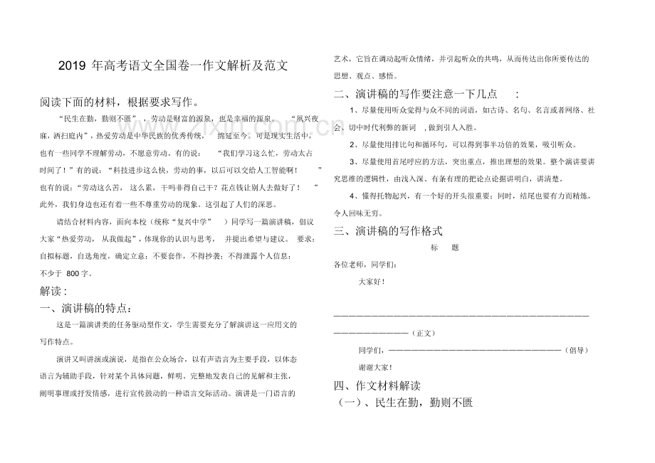 2019年高考语文全国卷一作文解析及范文.pdf_第1页