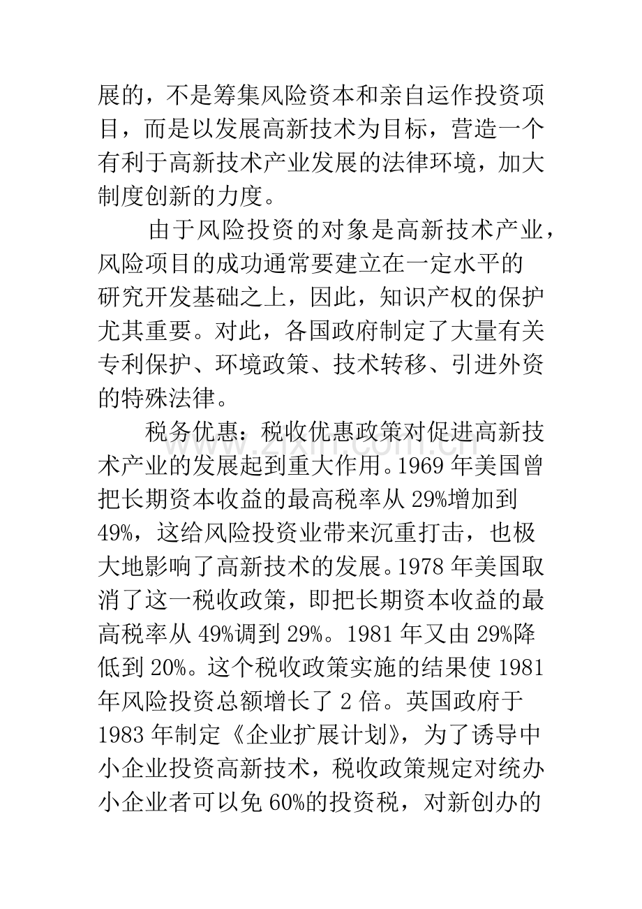 对国外政府发展高新技术产业政策的思考.docx_第2页