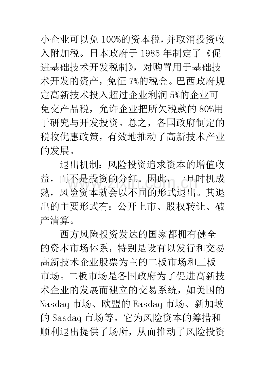 对国外政府发展高新技术产业政策的思考.docx_第3页