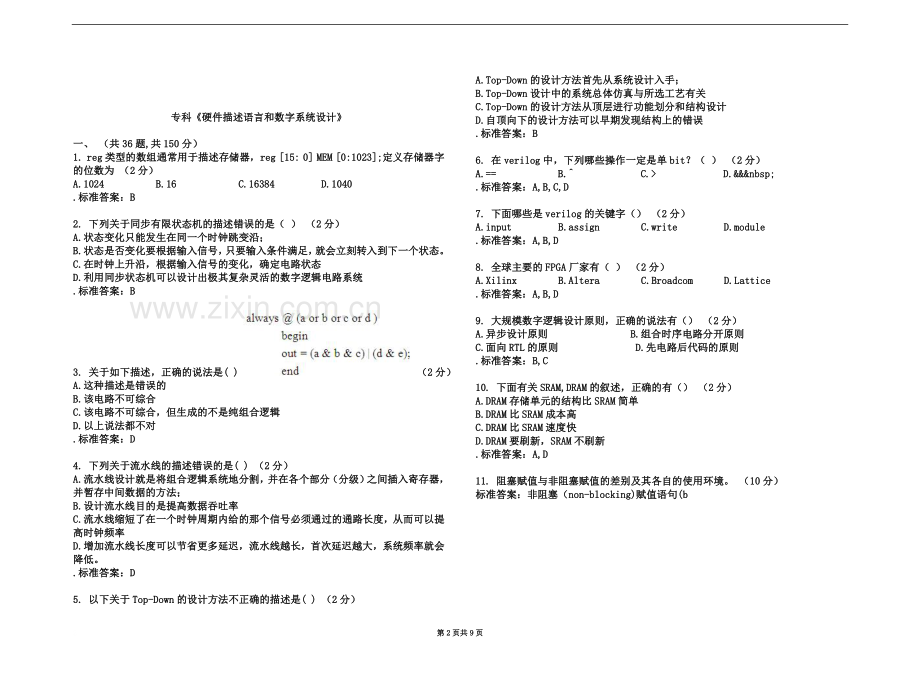 专科《硬件描述语言和数字系统设计》试卷答案.doc_第2页