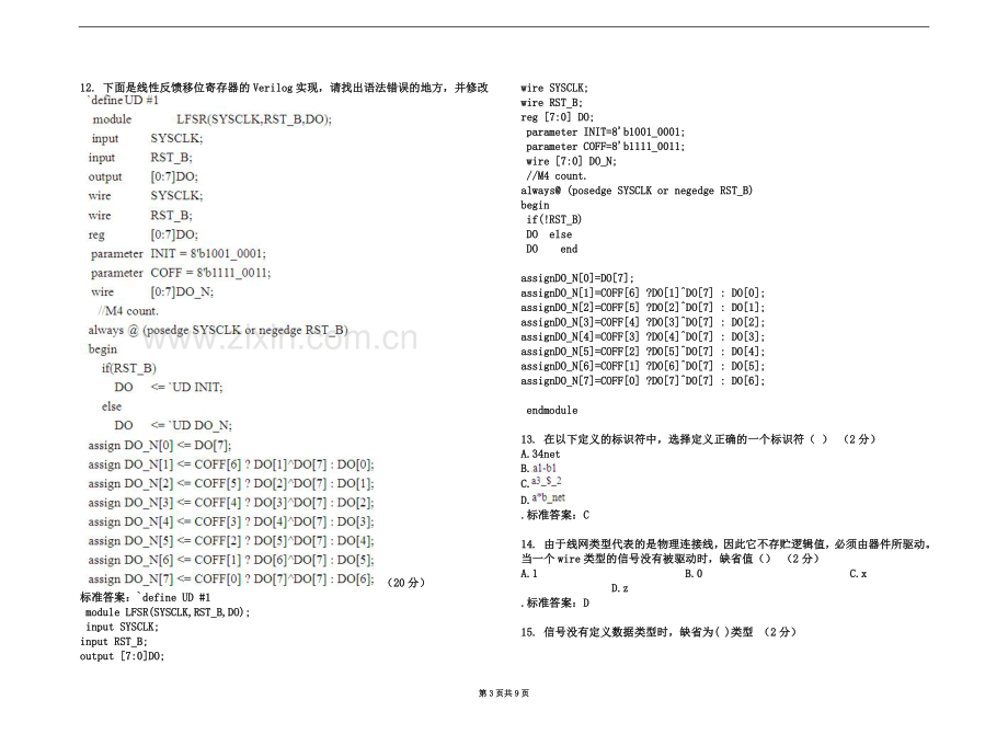 专科《硬件描述语言和数字系统设计》试卷答案.doc_第3页