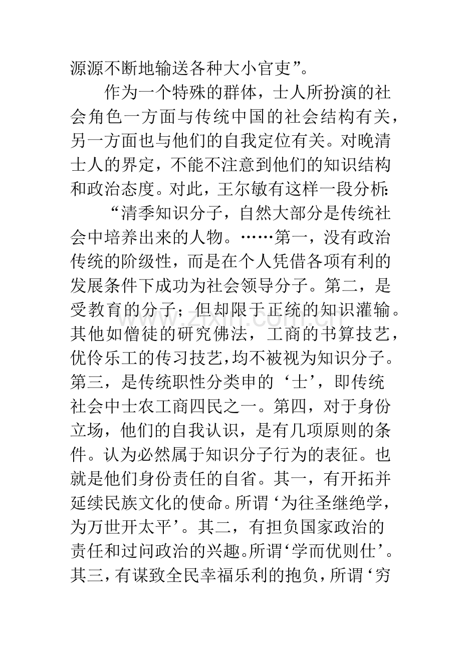 晚清士人生态与文学活动.docx_第3页