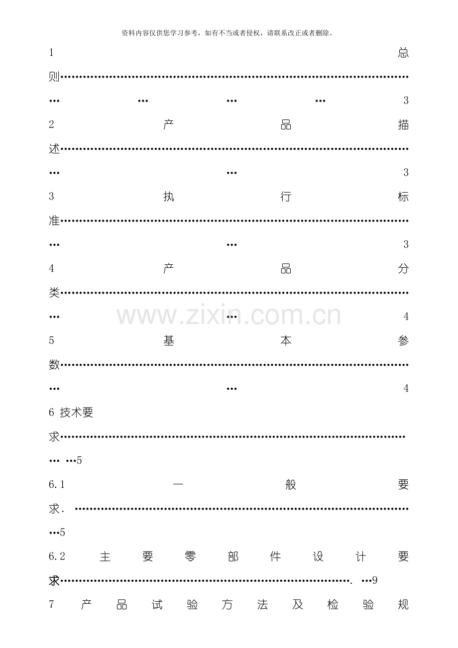 抽油机技术规范模板.doc_第2页