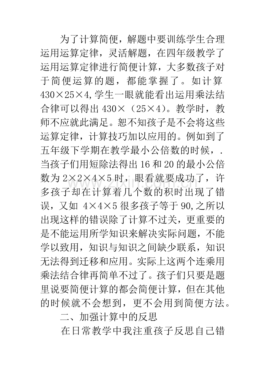 小学数学计算教学的思考.docx_第2页