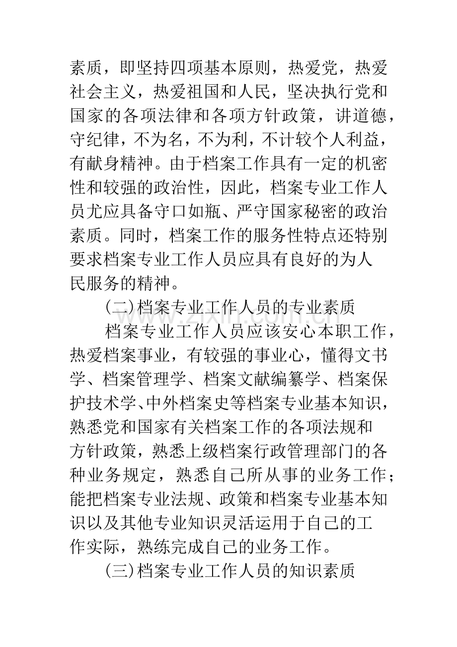 档案管理人员应提高自身素质.docx_第2页