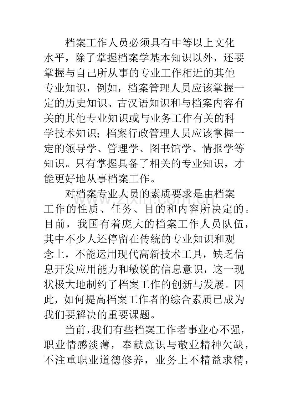 档案管理人员应提高自身素质.docx_第3页