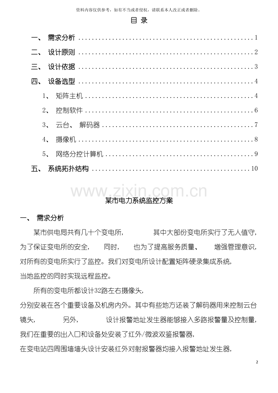 市电力系统监控方案模板.doc_第2页