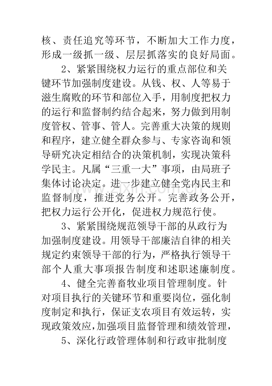 党风廉政建设及反腐败工作方案.docx_第3页