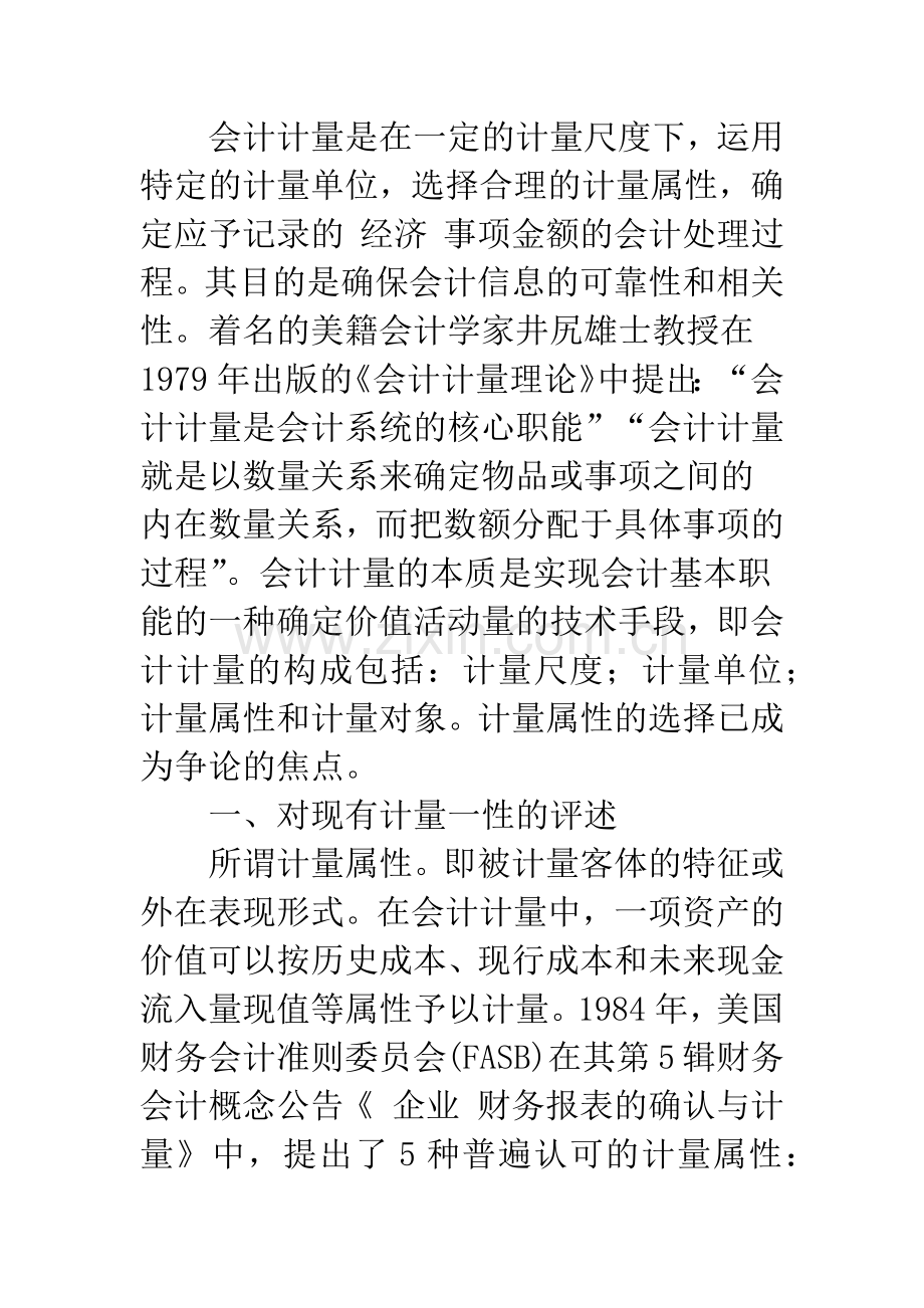 关于计量属性的探讨.docx_第2页