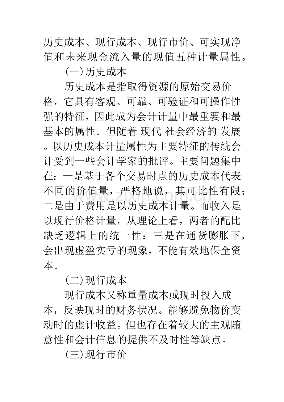 关于计量属性的探讨.docx_第3页