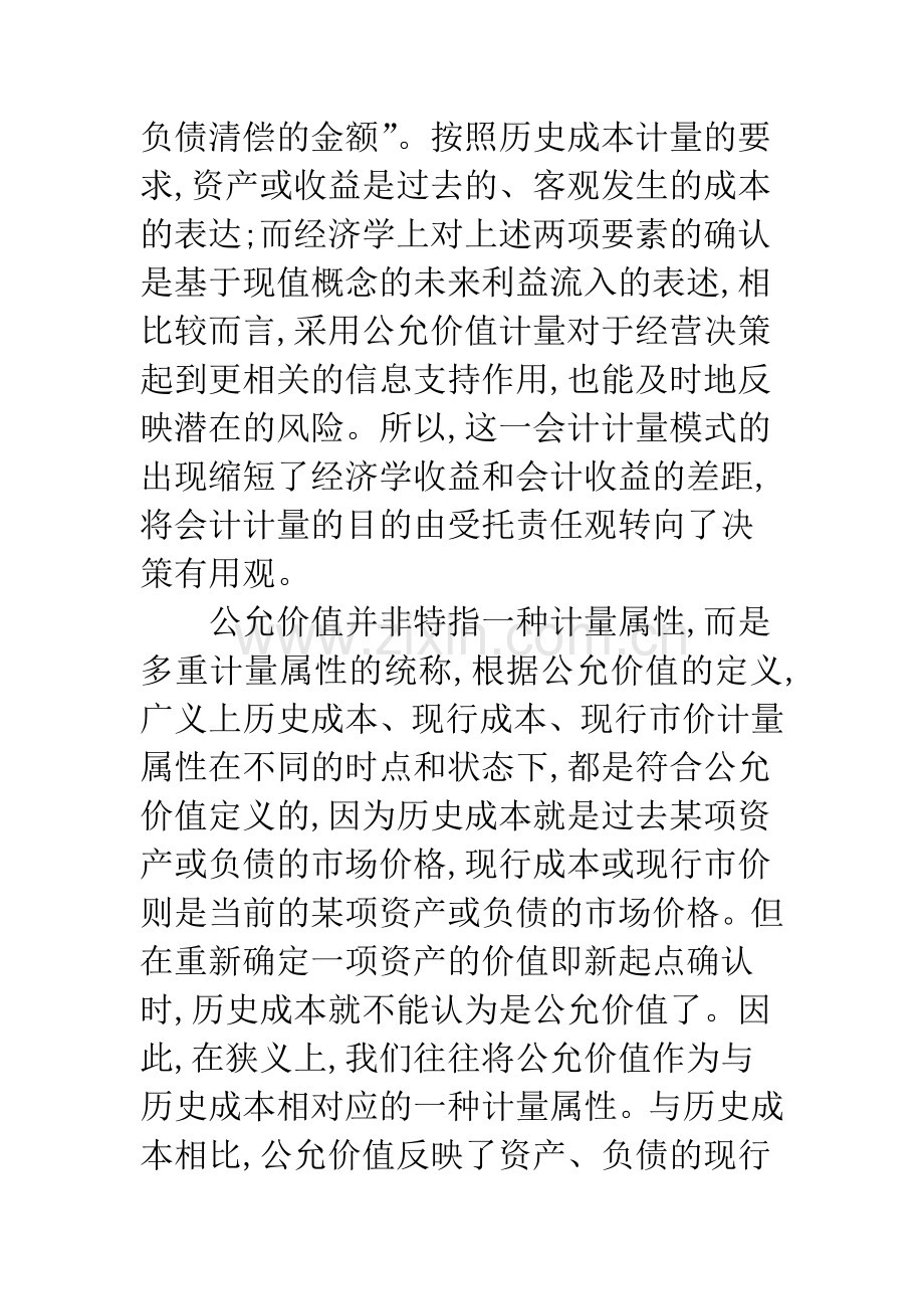 新会计准则中应用公允价值对利益相关接受者的影响研究.docx_第2页