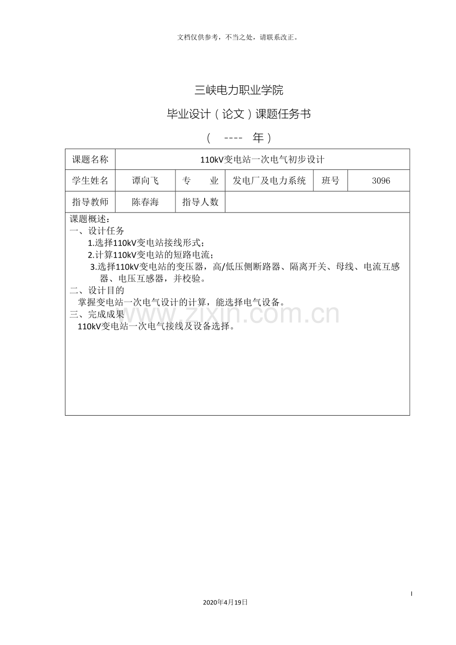 110kv变电站一次电气部分初步设计.doc_第3页