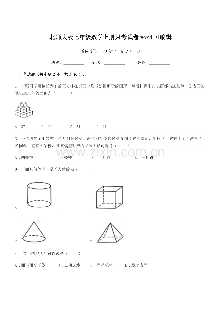 2020-2021年度榆树市东家中学北师大版七年级数学上册月考试卷.docx_第1页