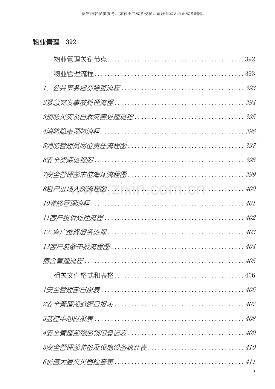 武汉长印房地产开发公司物业管理工作手册模板.doc_第3页