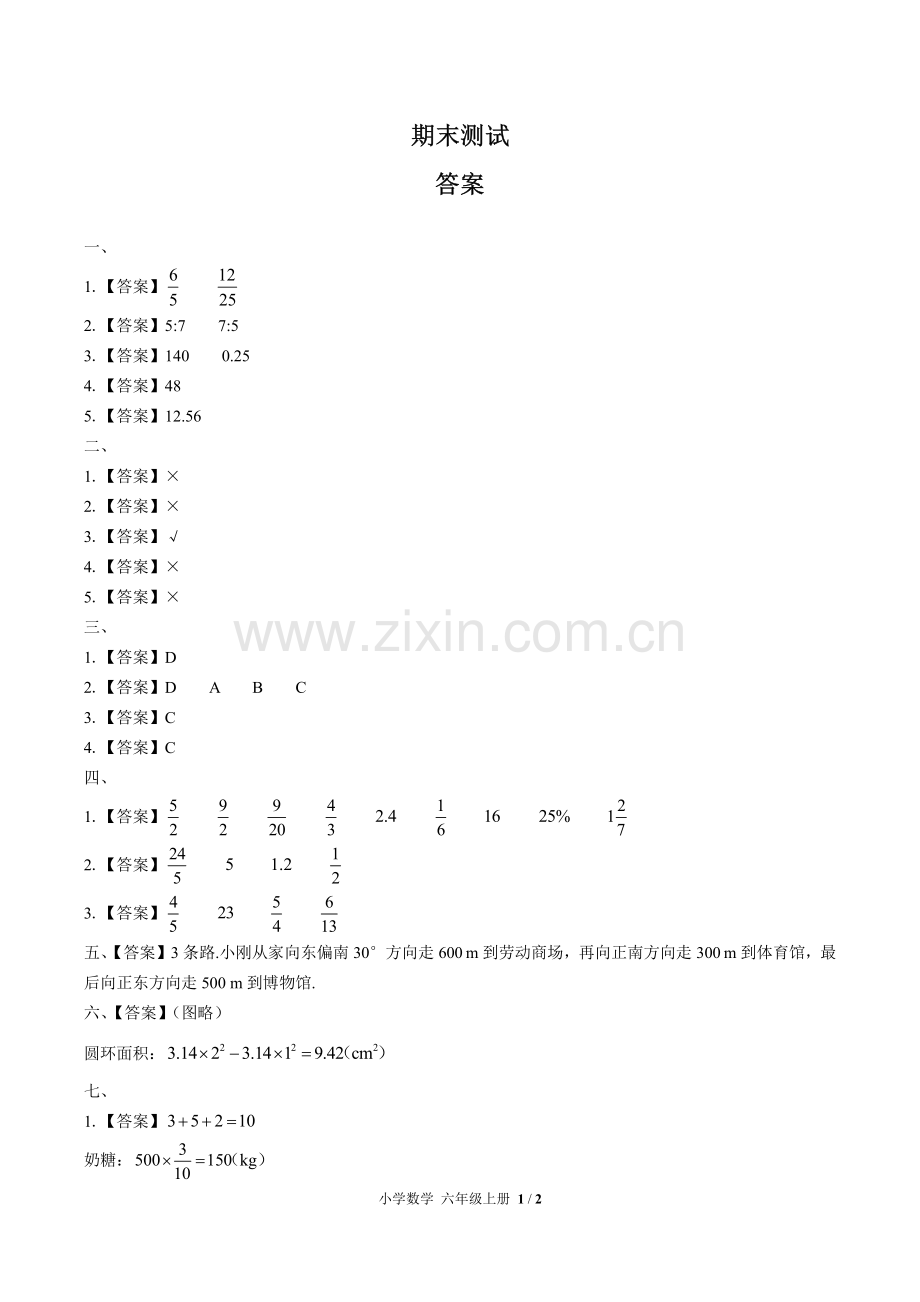 (人教版)小学数学六上-期末测试03-答案.pdf_第1页