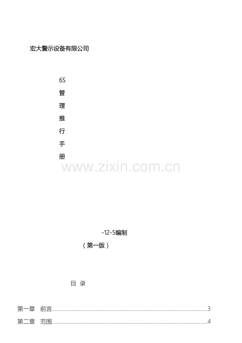 6S管理手册范文.doc_第2页