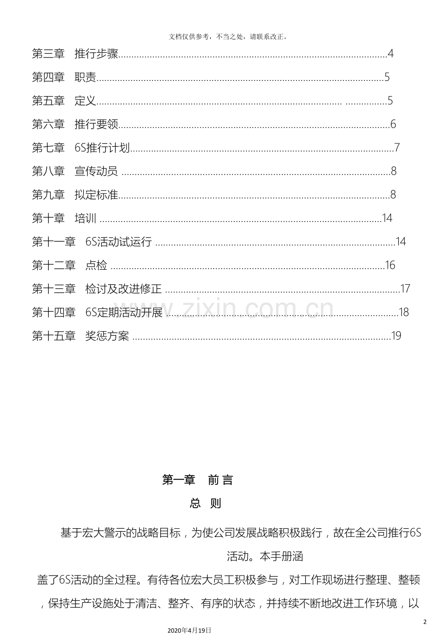 6S管理手册范文.doc_第3页