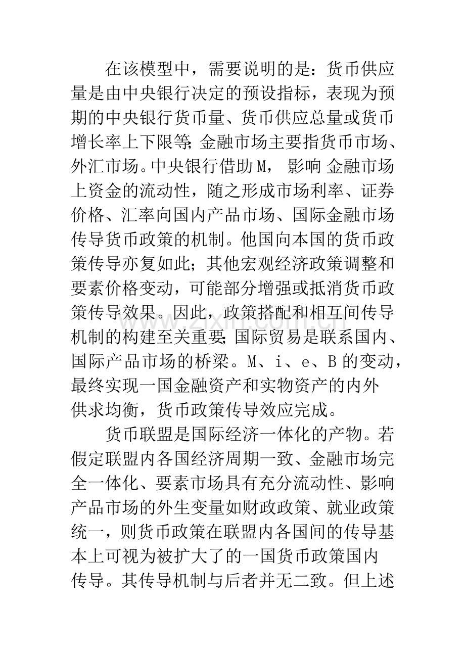 欧洲中央银行货币政策传导机制分析.docx_第2页