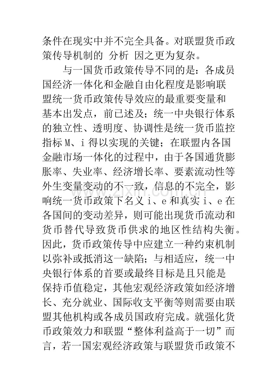 欧洲中央银行货币政策传导机制分析.docx_第3页