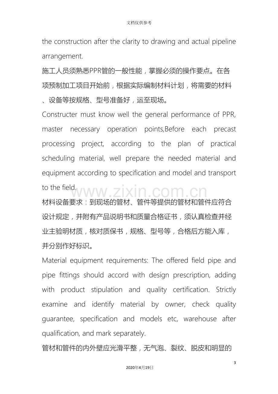 PPR管施工方案.docx_第3页