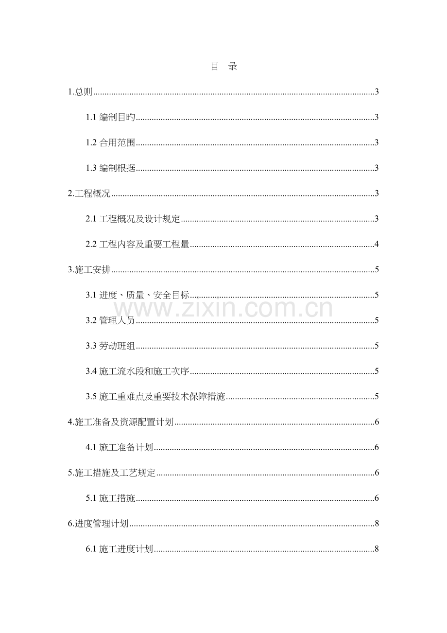 波形梁护栏安装施工组织设计方案.doc_第2页