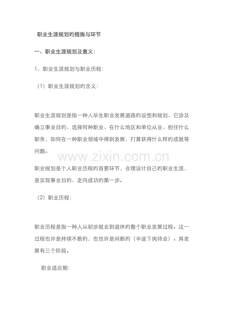 职业生涯规划的方法与步骤.docx_第1页