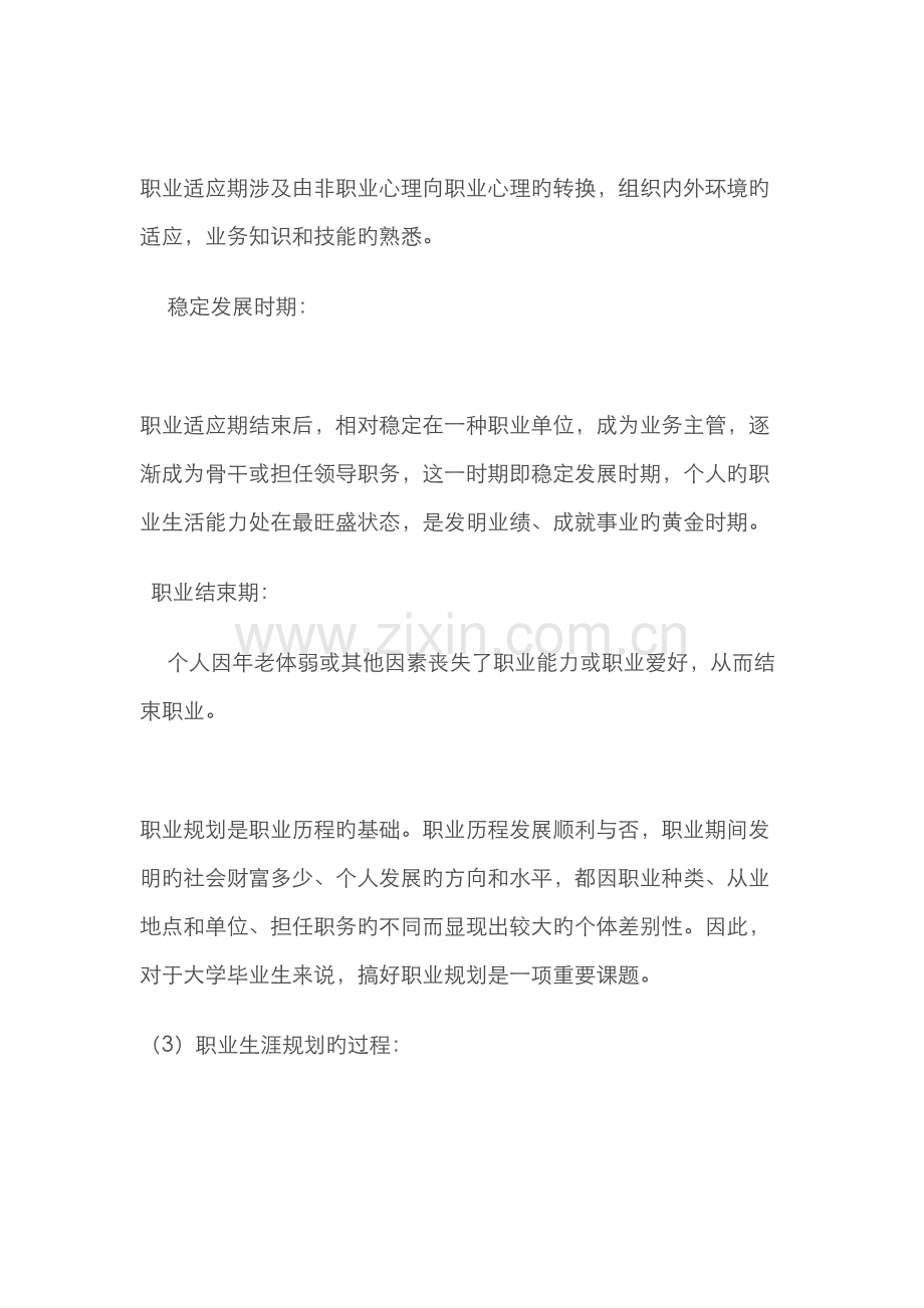 职业生涯规划的方法与步骤.docx_第2页