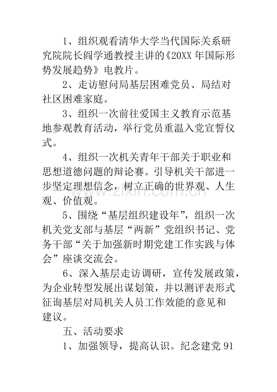 经信局庆七一活动工作计划.docx_第2页