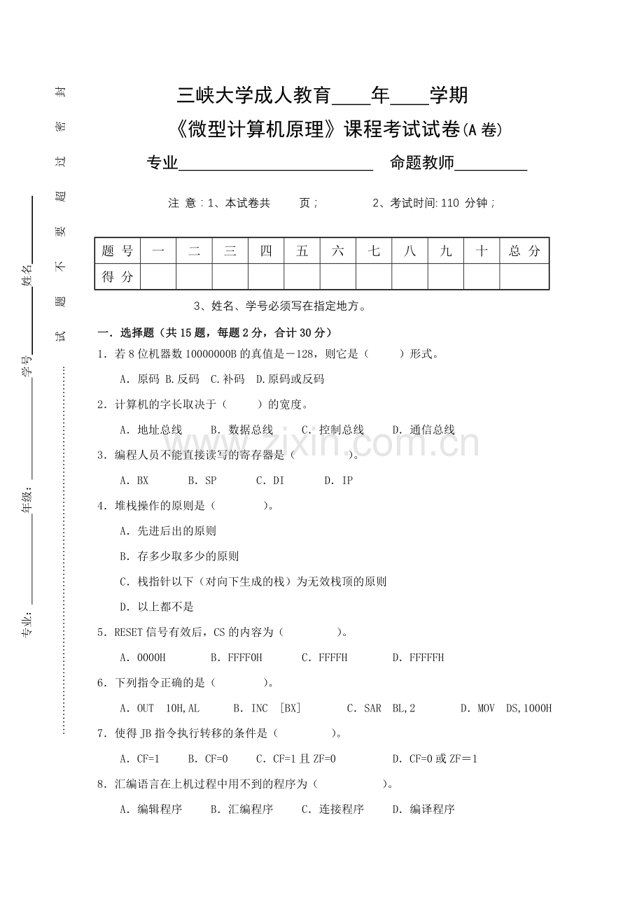 11微型计算机原理试卷及答案.doc_第1页